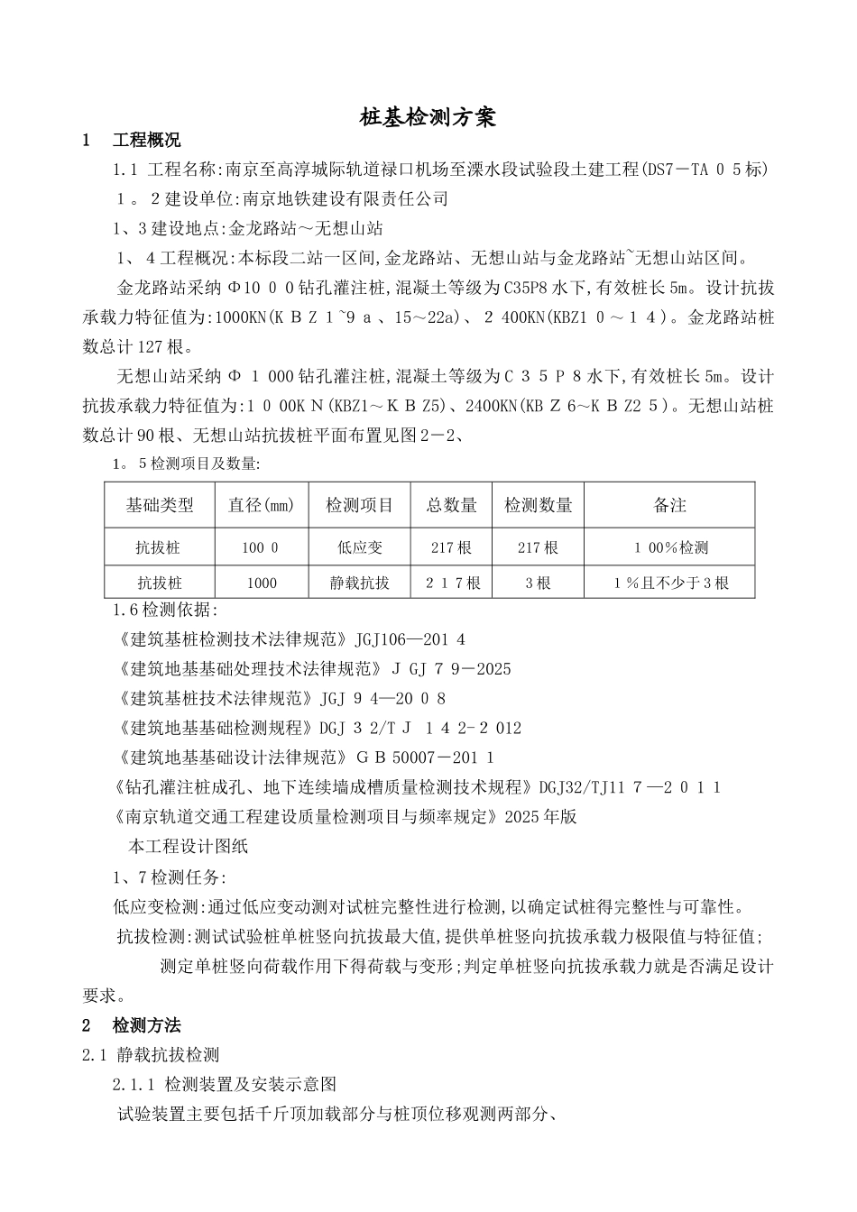 抗拔桩静载和低应变检测方案_第2页