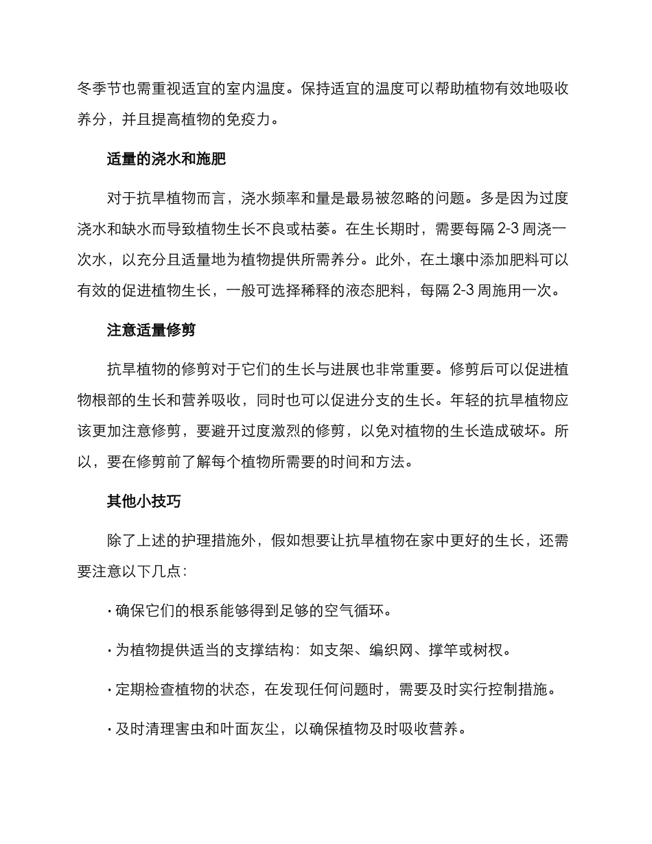 抗旱植物居家护理方案_第2页