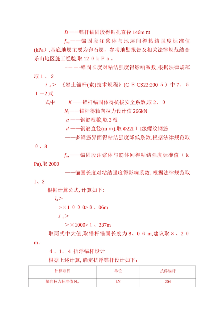 抗浮锚杆计算书_第2页