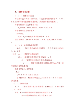 抗浮锚杆计算书