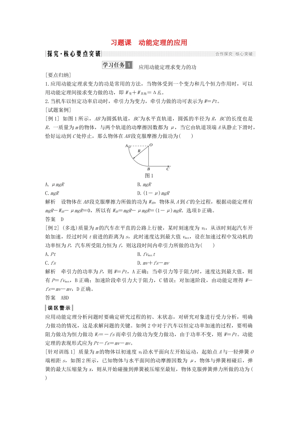 高考物理 主题二 机械能及其守恒定律 第四章 机械能及其守恒定律 习题课 动能定理的应用学案 教科版-教科版高三全册物理学案_第1页