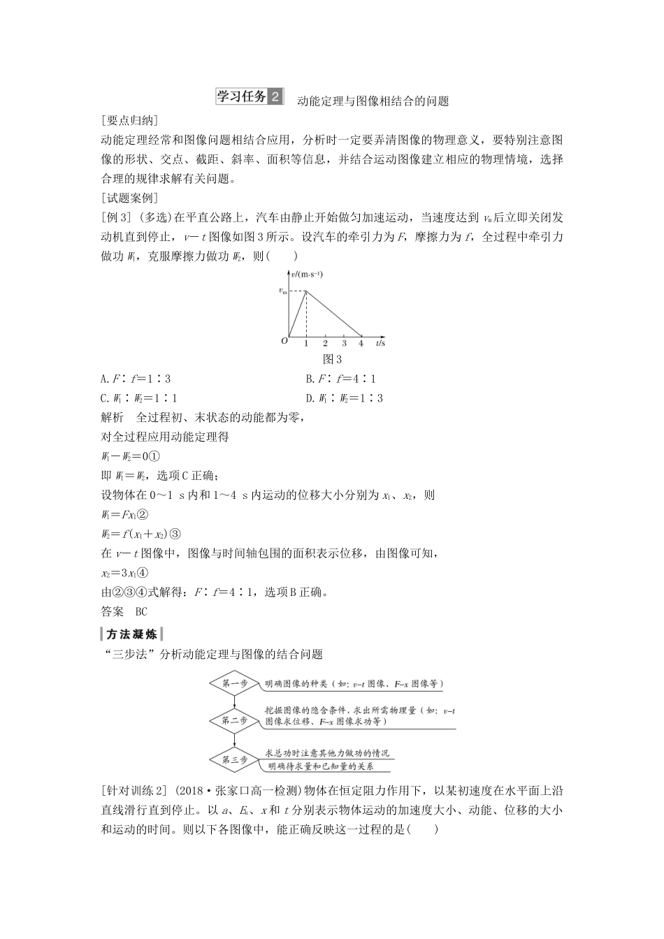 高考物理 主题二 机械能及其守恒定律 第四章 机械能及其守恒定律 习题课 动能定理的应用学案 教科版-教科版高三全册物理学案_第3页