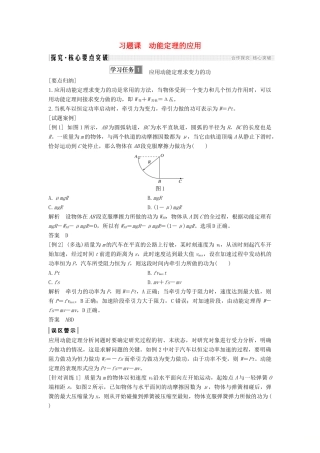 高考物理 主题二 机械能及其守恒定律 第四章 机械能及其守恒定律 习题课 动能定理的应用学案 教科版-教科版高三全册物理学案