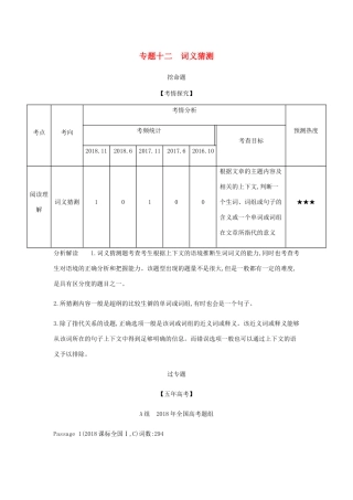 （A版）浙江省高考英语总复习 专题十二 词义猜测教师用书（含解析）-人教版高三全册英语学案