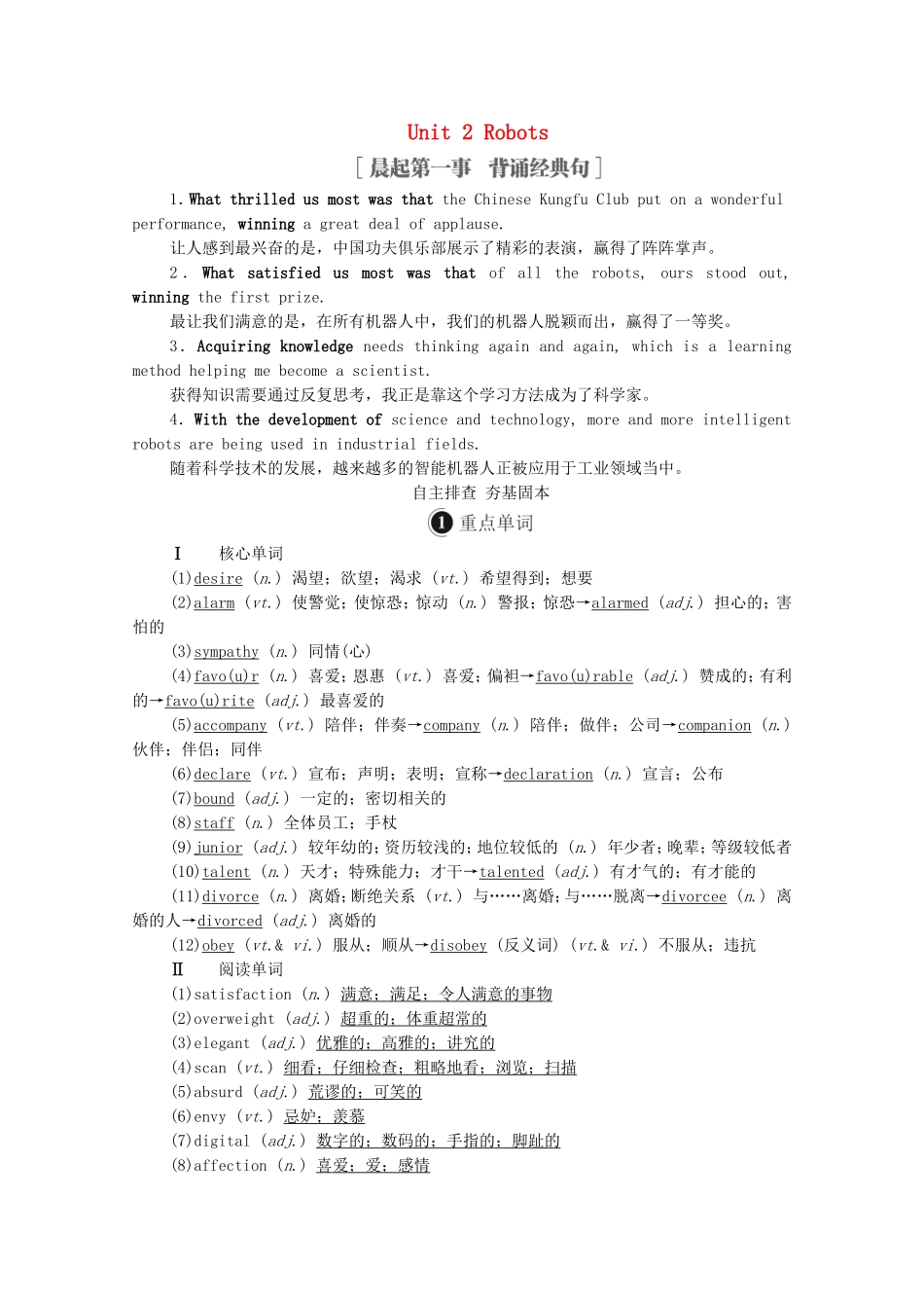（全国统考）高考英语一轮复习 第1编 话题与教材 话题六 Book 7 Unit 2 Robots学案（含解析）-人教版高三全册英语学案_第1页