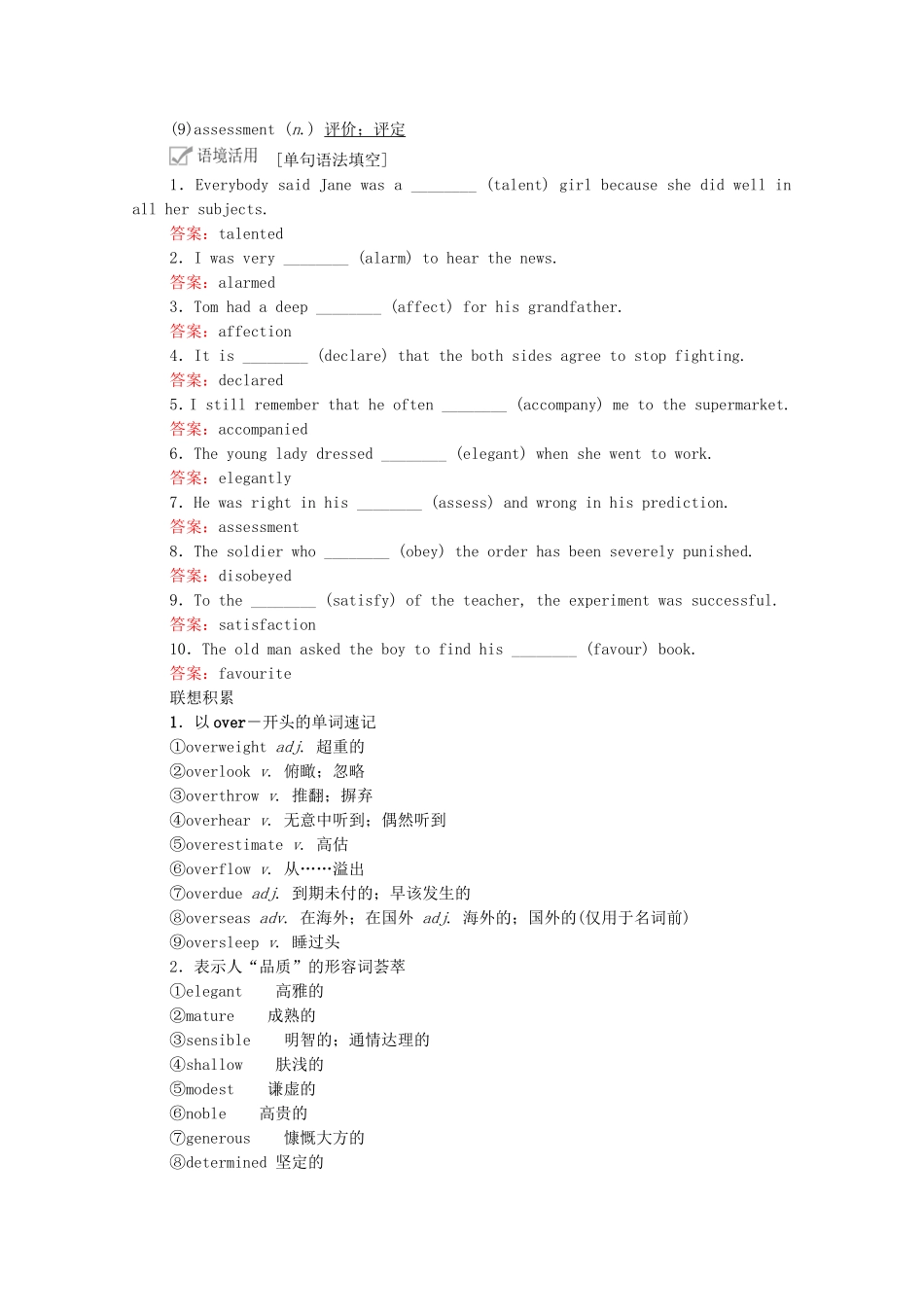 （全国统考）高考英语一轮复习 第1编 话题与教材 话题六 Book 7 Unit 2 Robots学案（含解析）-人教版高三全册英语学案_第2页