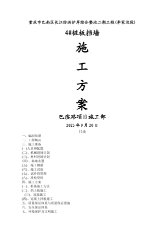 抗滑桩板挡墙施工方案