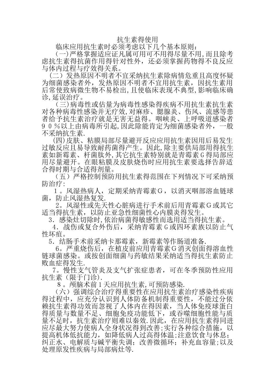 抗生素的分类和使用_第2页