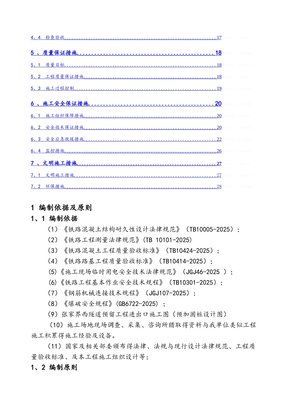 抗滑桩专项施工方案_第2页