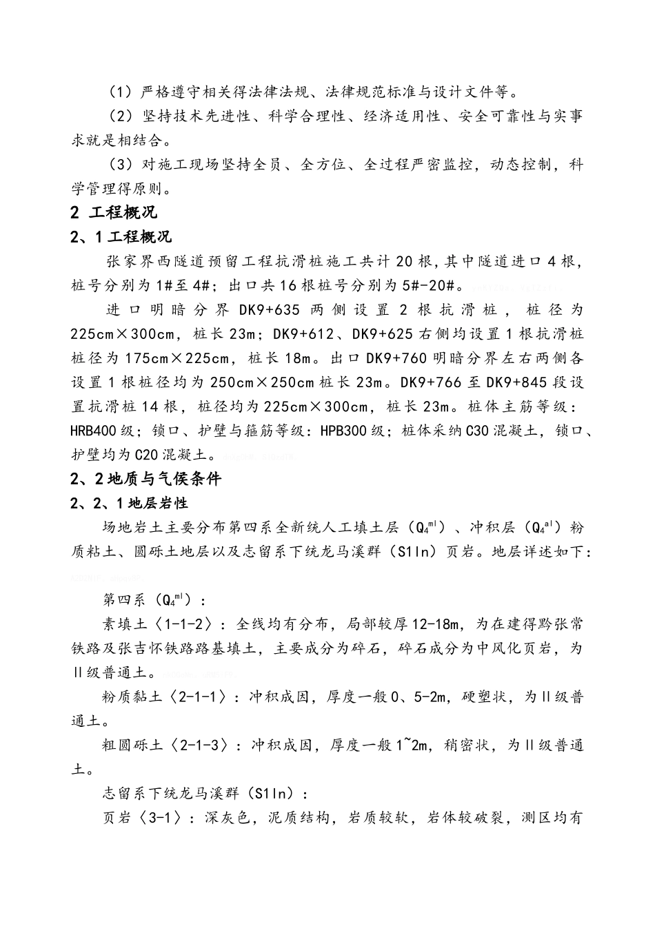 抗滑桩专项施工方案_第3页