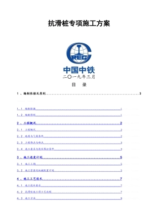 抗滑桩专项施工方案