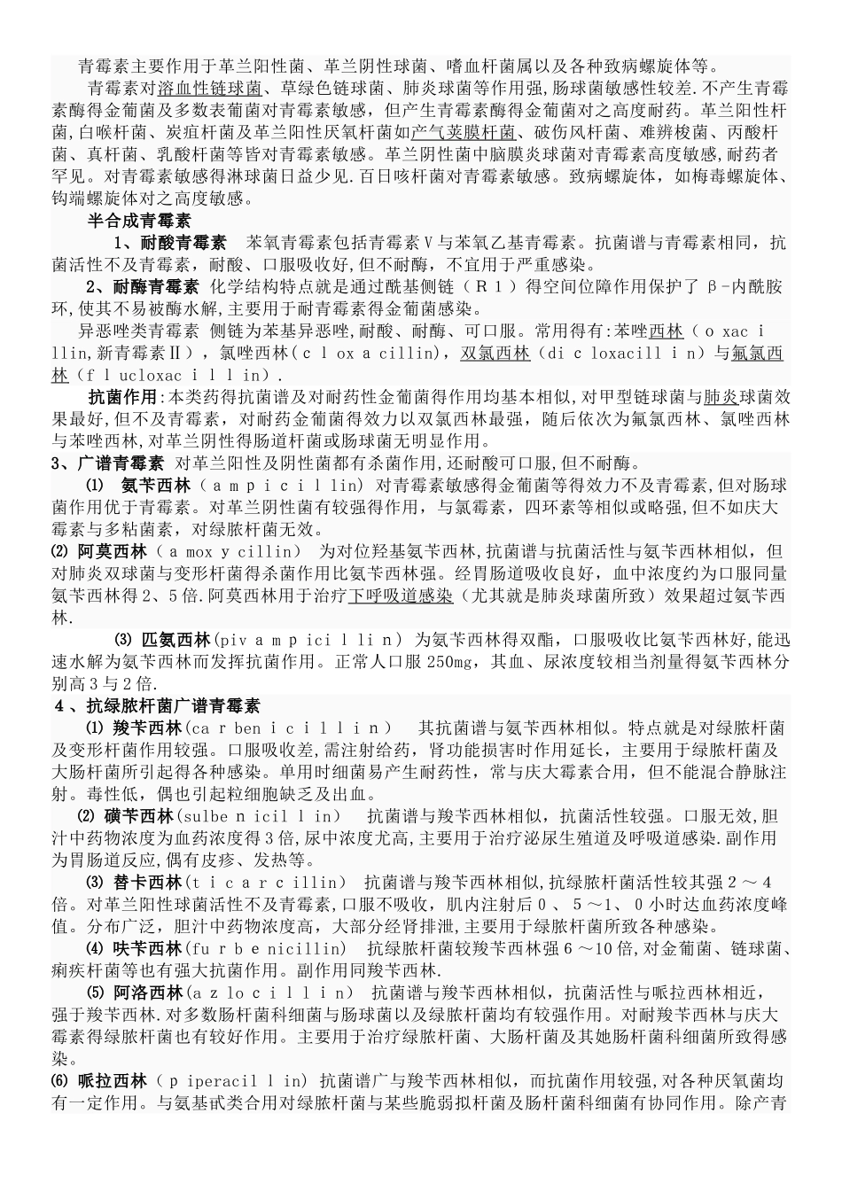 抗生素种类及作用和机制_第2页