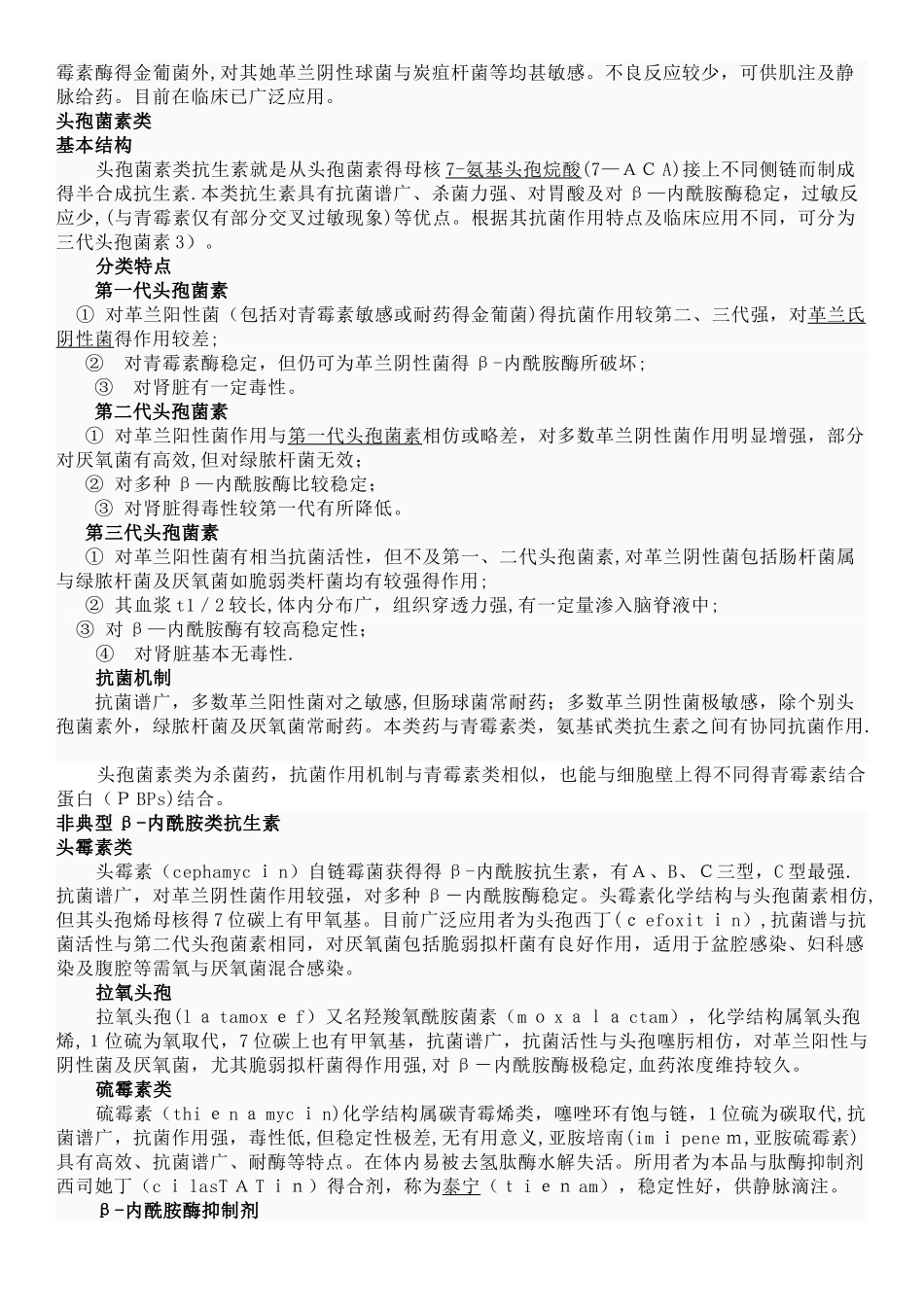 抗生素种类及作用和机制_第3页