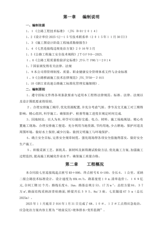 抗滑桩施工方案方案