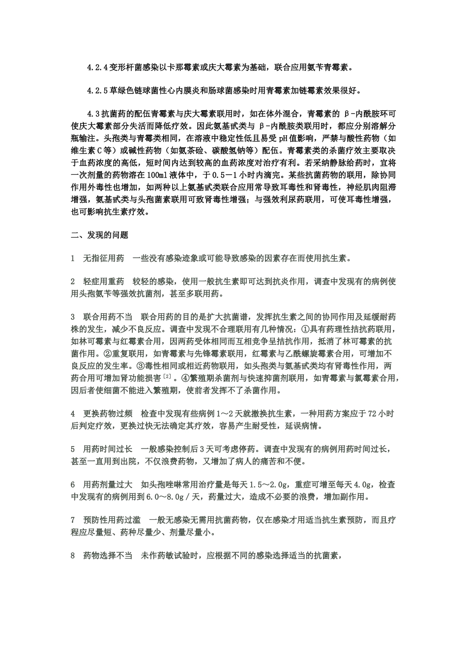 抗生素的合理应用_第2页
