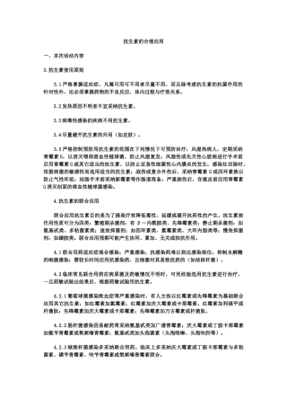 抗生素的合理应用