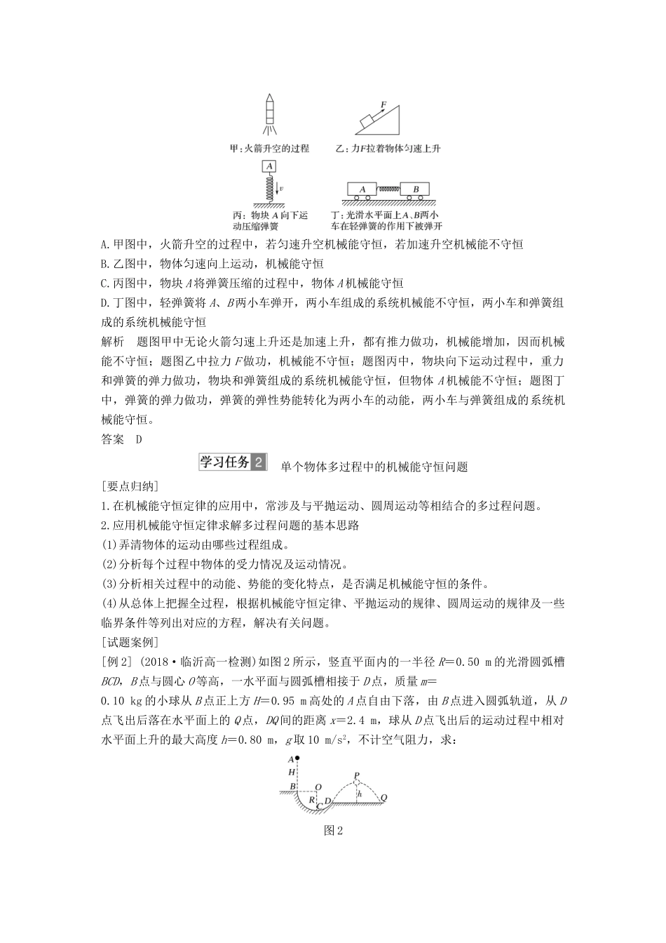 高考物理 主题二 机械能及其守恒定律 第四章 机械能及其守恒定律 习题课 机械能守恒定律的应用学案 教科版-教科版高三全册物理学案_第2页