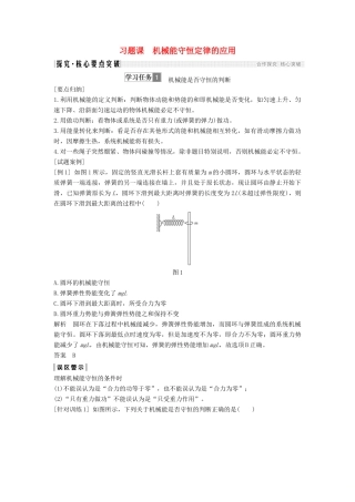 高考物理 主题二 机械能及其守恒定律 第四章 机械能及其守恒定律 习题课 机械能守恒定律的应用学案 教科版-教科版高三全册物理学案