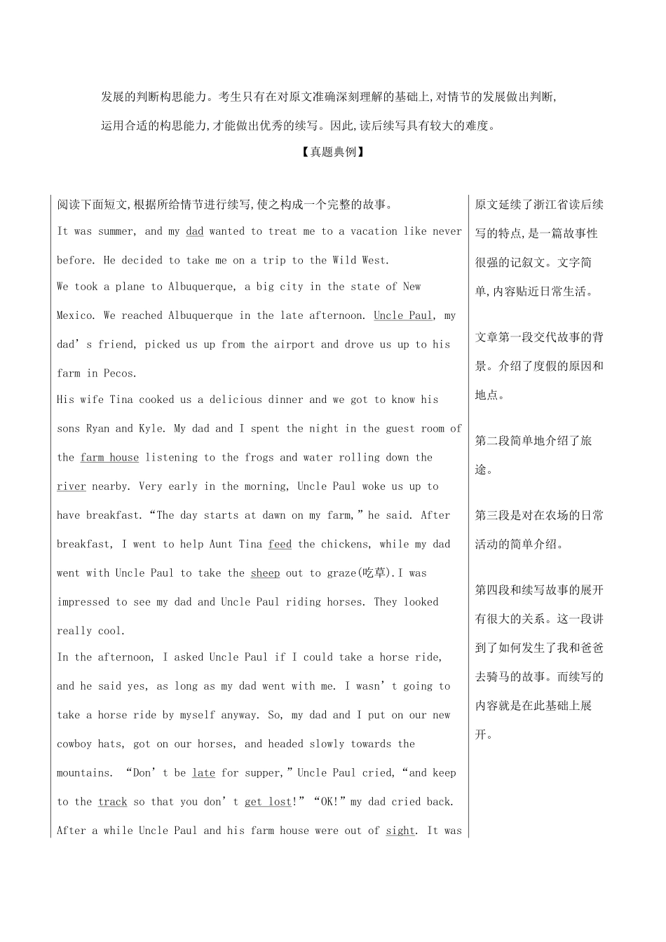 （A版）浙江省高考英语总复习 专题十六 读后续写教师用书（含解析）-人教版高三全册英语学案_第2页