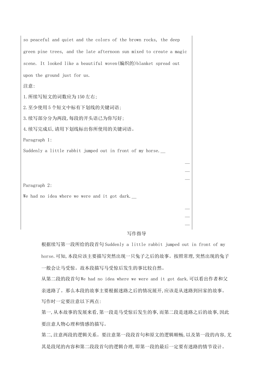 （A版）浙江省高考英语总复习 专题十六 读后续写教师用书（含解析）-人教版高三全册英语学案_第3页