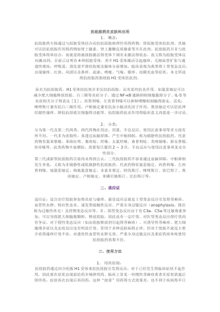 抗组胺药在皮肤科应用