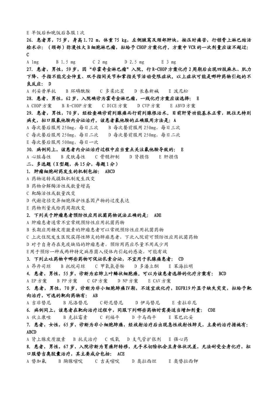 抗肿瘤药物试题_第3页