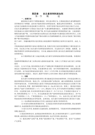 抗生素类饲料添加剂
