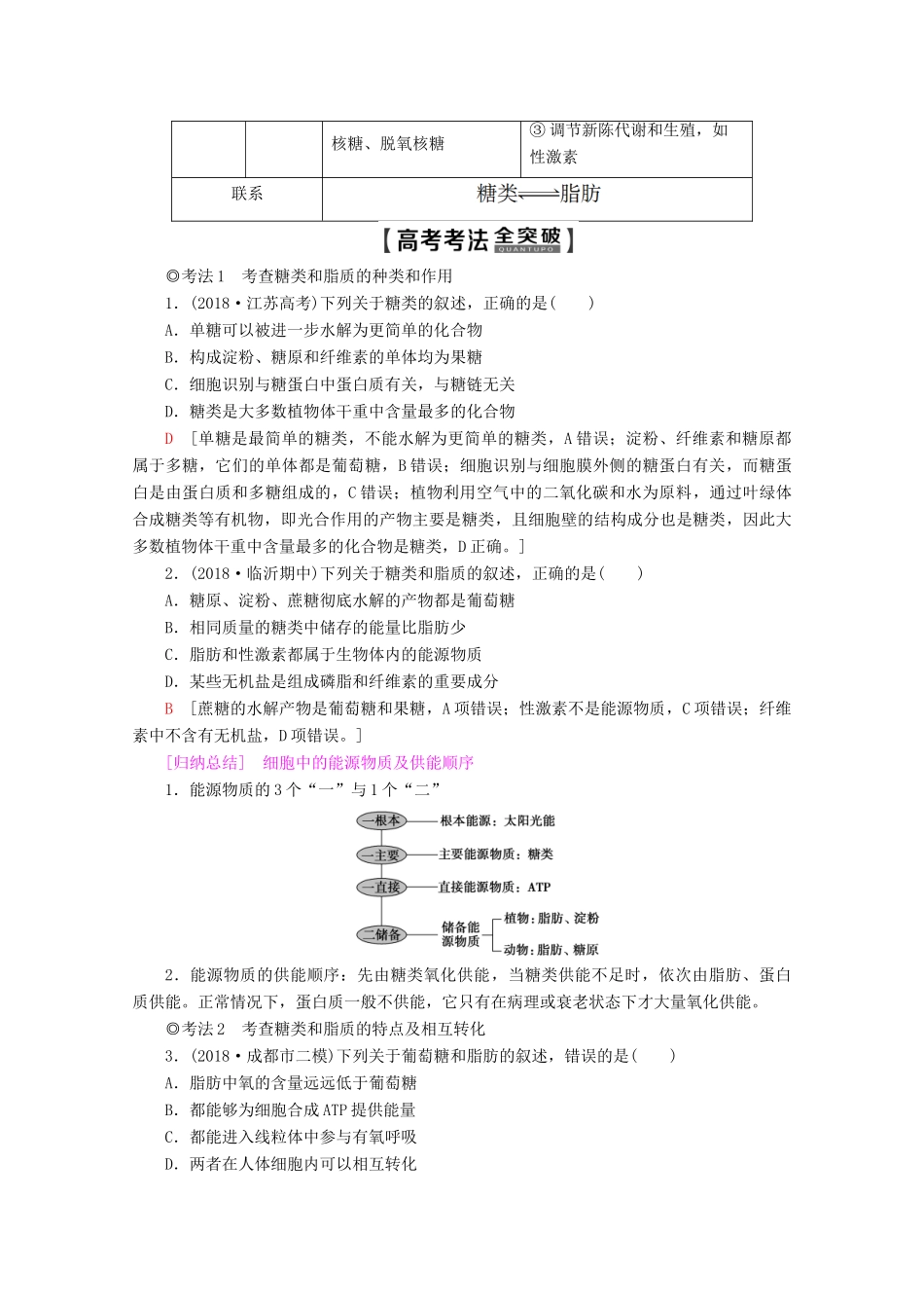 高考生物一轮复习 第1单元 第2讲 细胞中的大分子——糖类、脂质和核酸教学案 苏教版必修1-苏教版高三必修1生物教学案_第3页