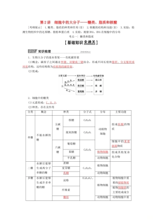高考生物一轮复习 第1单元 第2讲 细胞中的大分子——糖类、脂质和核酸教学案 苏教版必修1-苏教版高三必修1生物教学案
