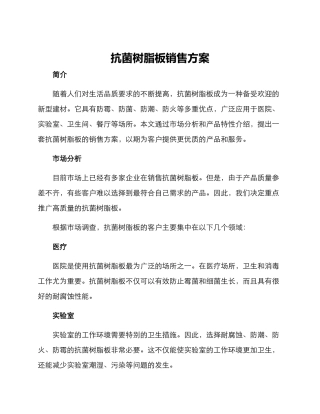 抗菌树脂板销售方案