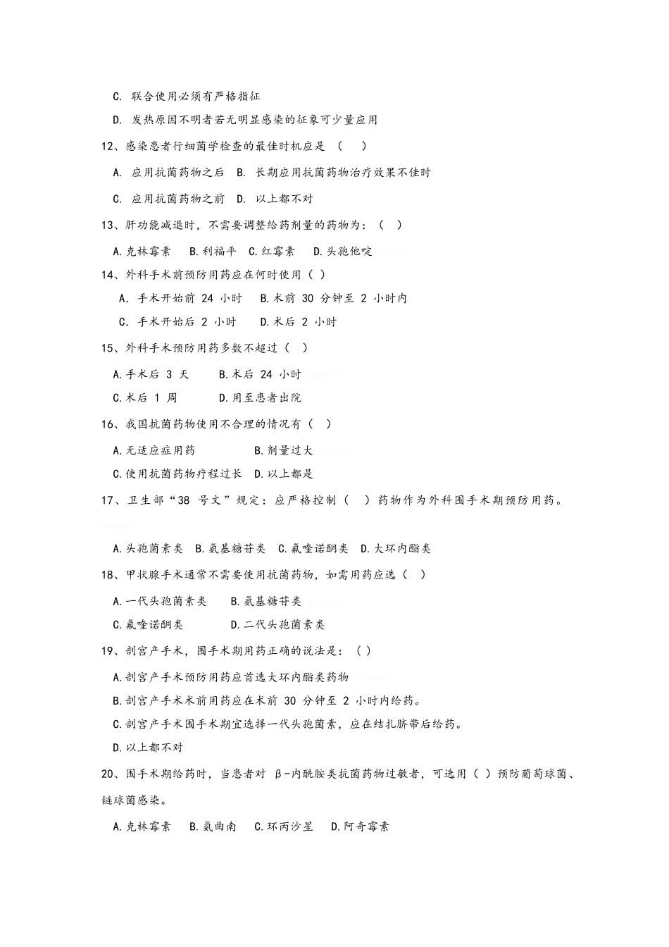 抗菌药物合理使用培训试题和的答案解析_第2页