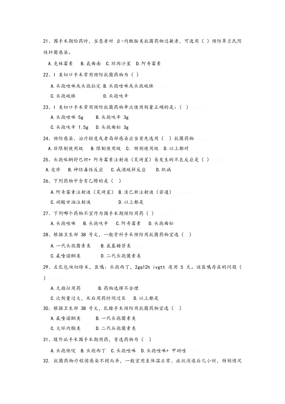 抗菌药物合理使用培训试题和的答案解析_第3页