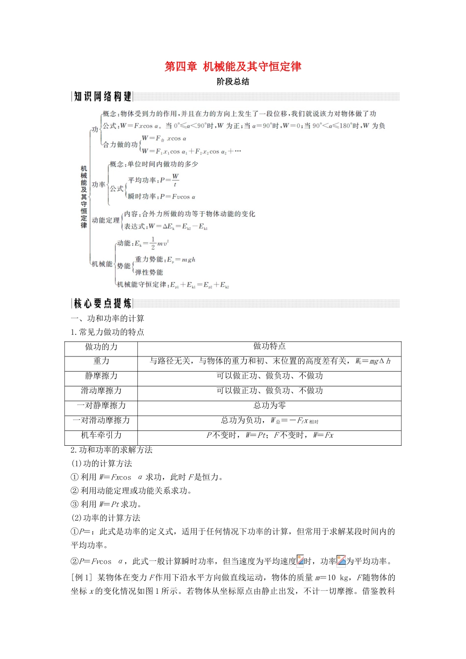 高考物理 主题二 机械能及其守恒定律 第四章 机械能及其守恒定律阶段总结学案 教科版-教科版高三全册物理学案_第1页