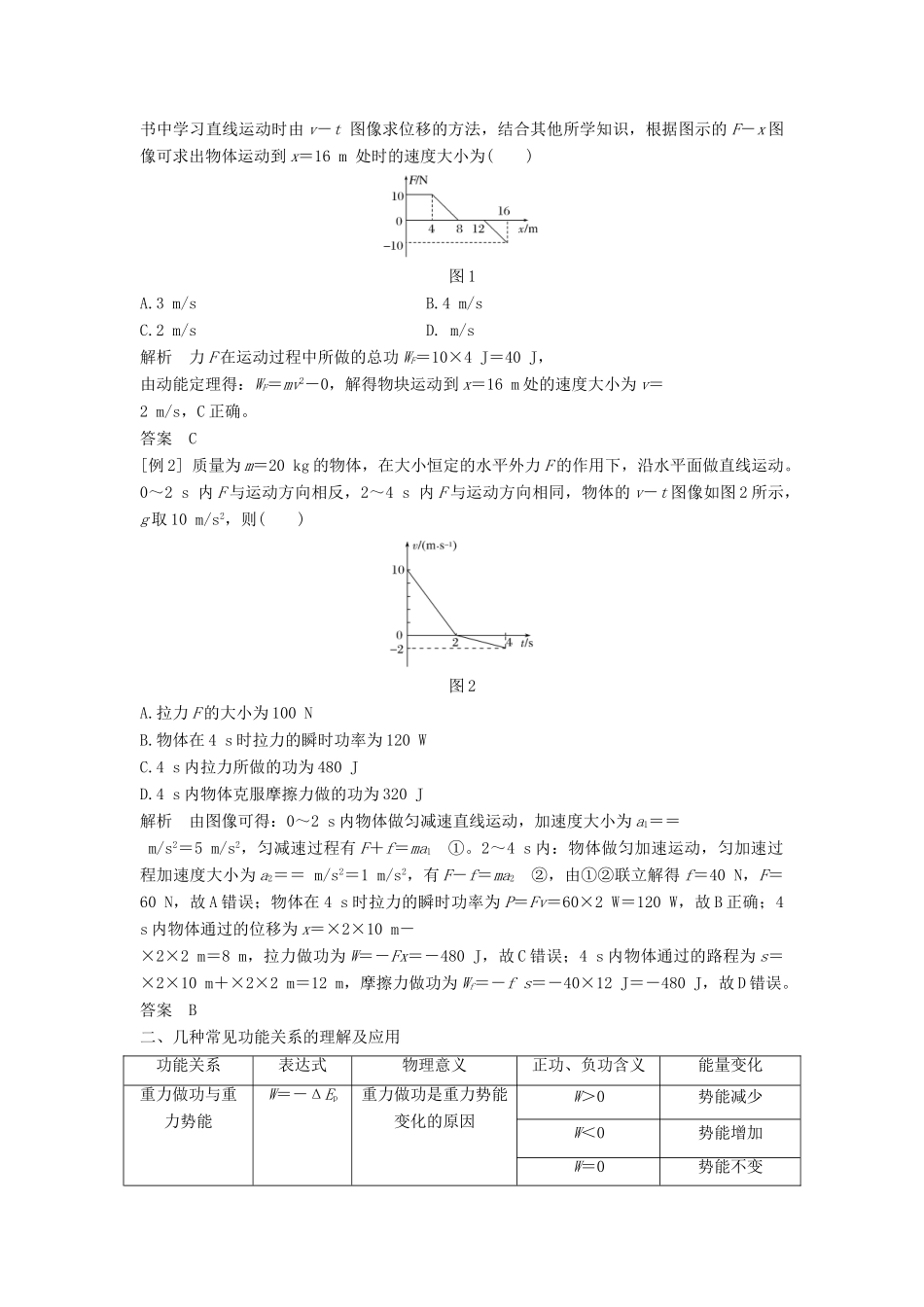 高考物理 主题二 机械能及其守恒定律 第四章 机械能及其守恒定律阶段总结学案 教科版-教科版高三全册物理学案_第2页
