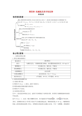 高考物理 主题二 机械能及其守恒定律 第四章 机械能及其守恒定律阶段总结学案 教科版-教科版高三全册物理学案