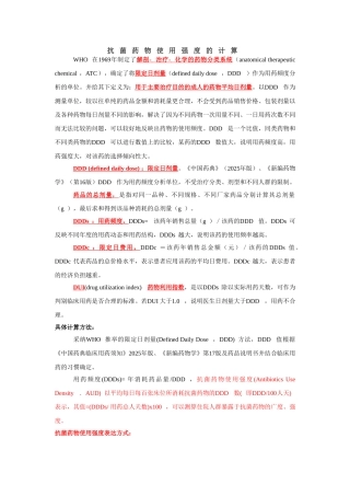抗菌药物使用强度计算