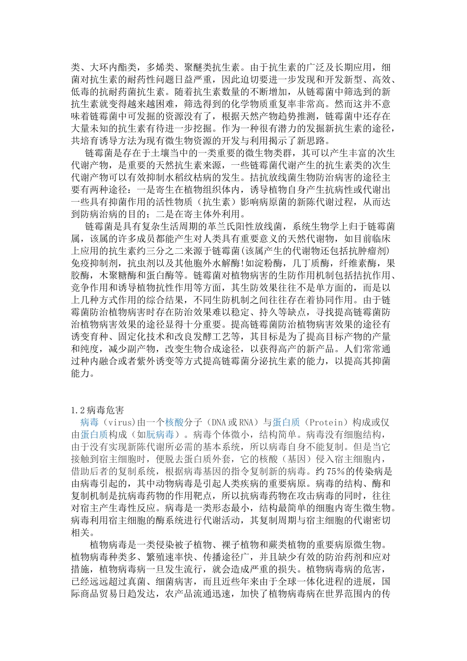 抗病毒生防菌f01菌株发酵条件优化学士学位论文_第2页