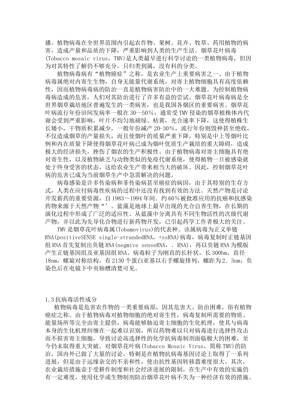 抗病毒生防菌f01菌株发酵条件优化学士学位论文_第3页