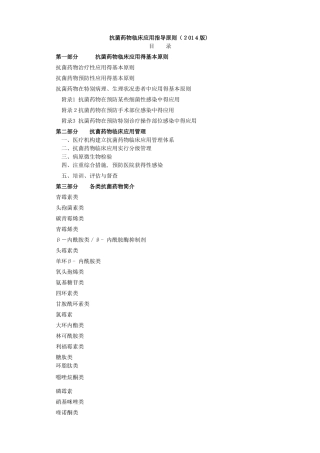 抗菌药物临床应用指导原则