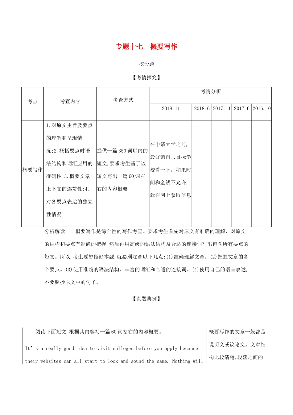 （A版）浙江省高考英语总复习 专题十七 概要写作教师用书（含解析）-人教版高三全册英语学案_第1页