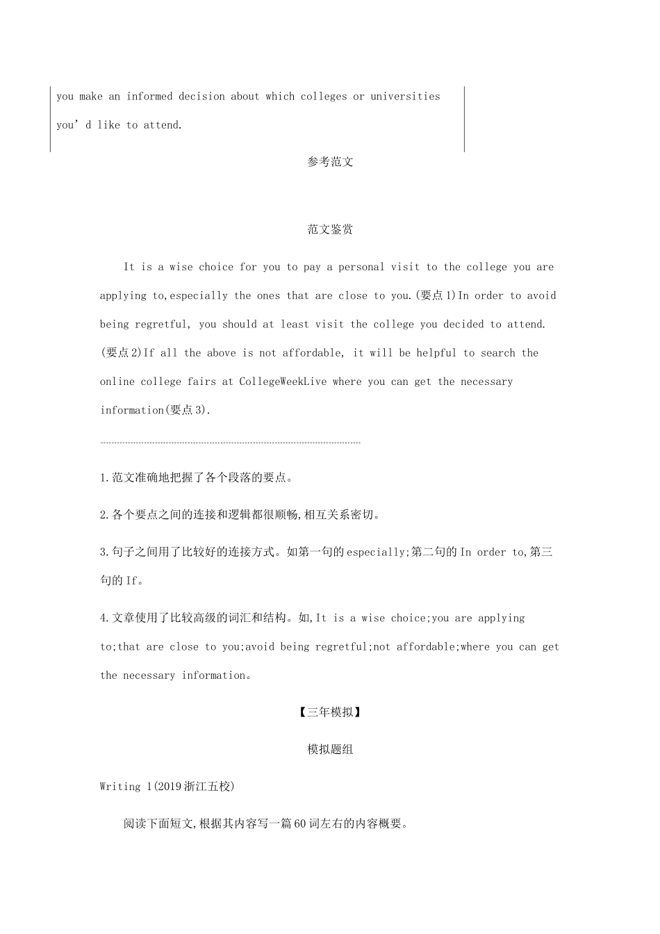 （A版）浙江省高考英语总复习 专题十七 概要写作教师用书（含解析）-人教版高三全册英语学案_第3页