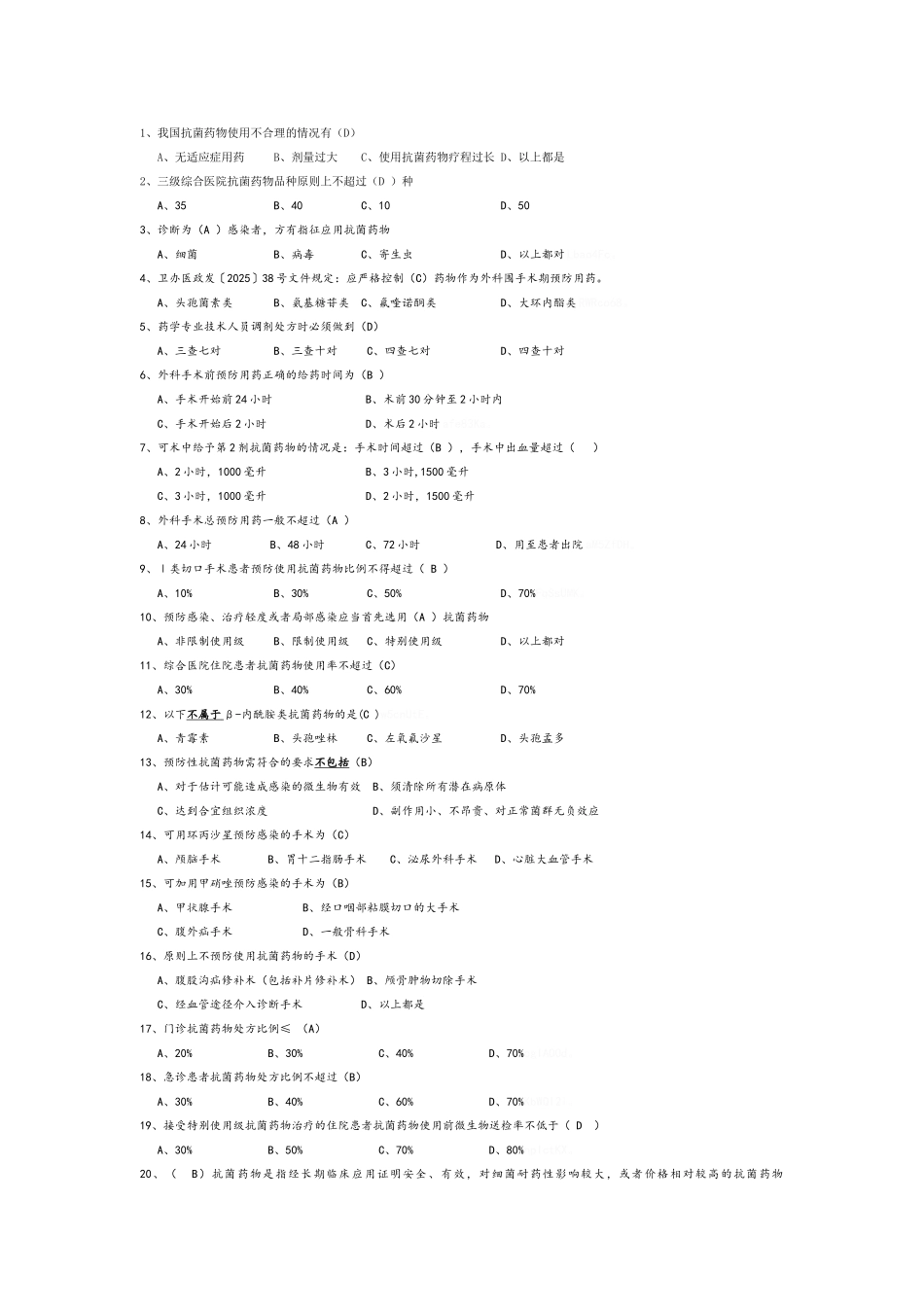 抗菌药物临床合理应用_第1页