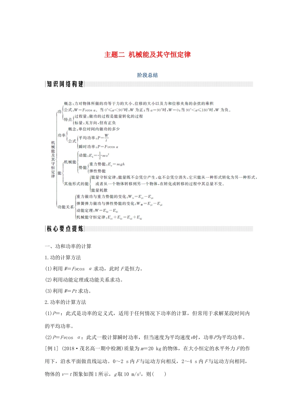 高考物理 主题二 机械能及其守恒定律阶段总结学案 粤教版-粤教版高三全册物理学案_第1页