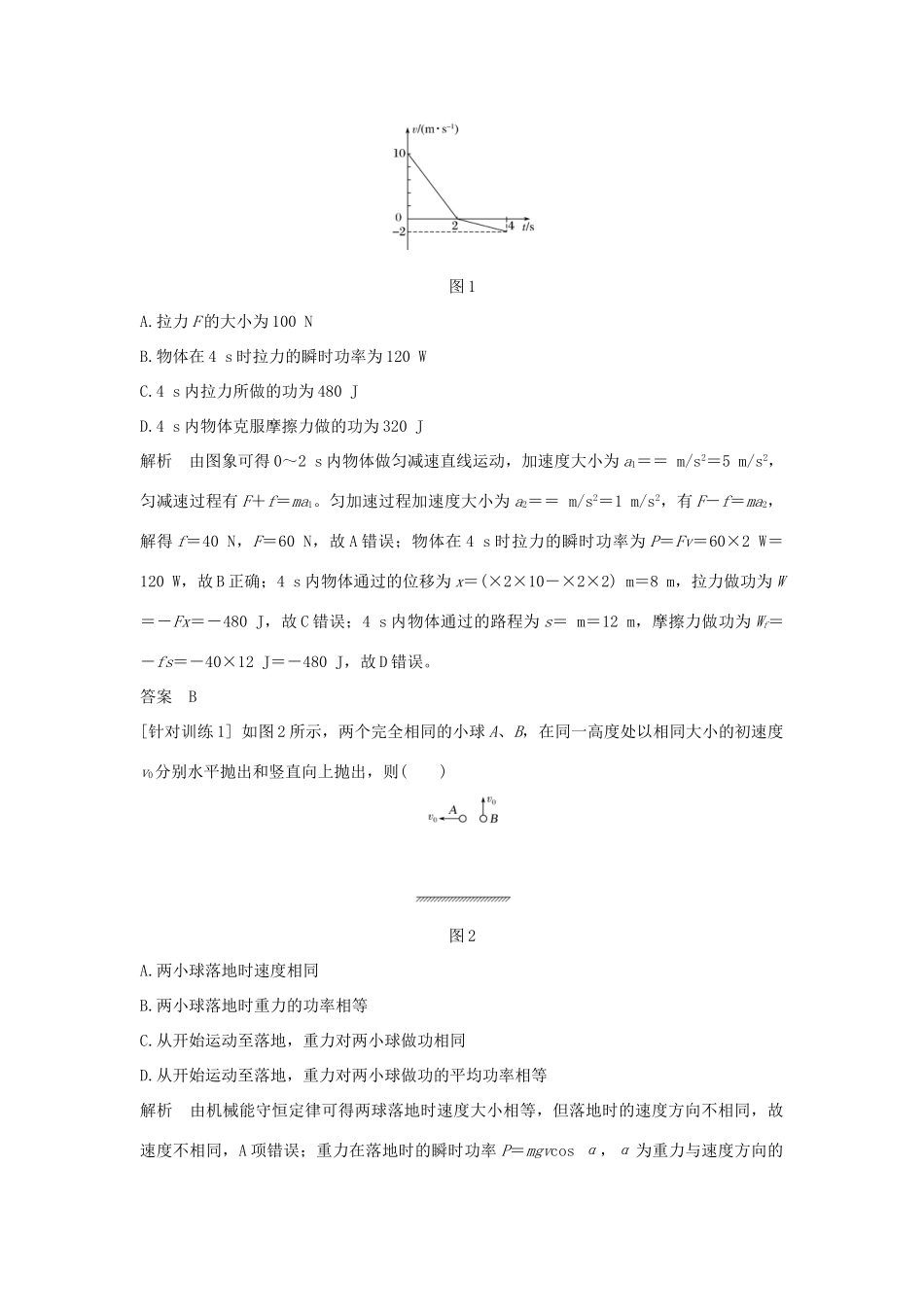 高考物理 主题二 机械能及其守恒定律阶段总结学案 粤教版-粤教版高三全册物理学案_第2页