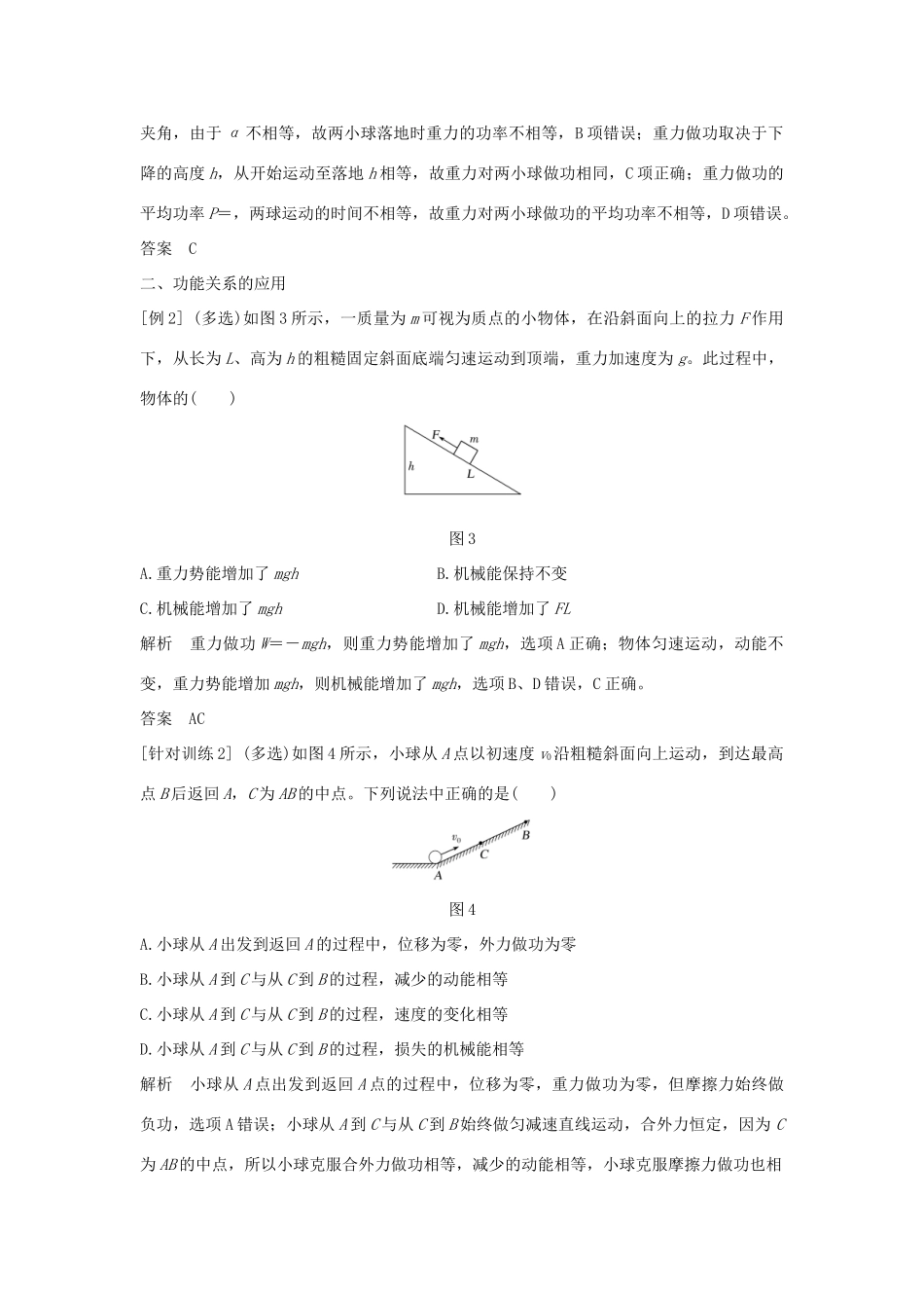 高考物理 主题二 机械能及其守恒定律阶段总结学案 粤教版-粤教版高三全册物理学案_第3页