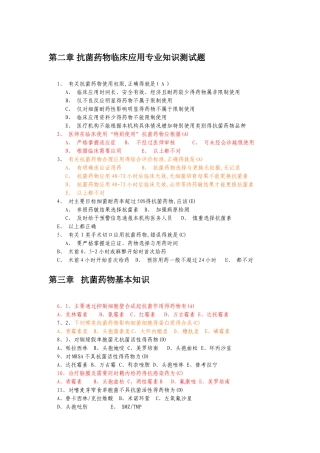 抗菌药物单选试题