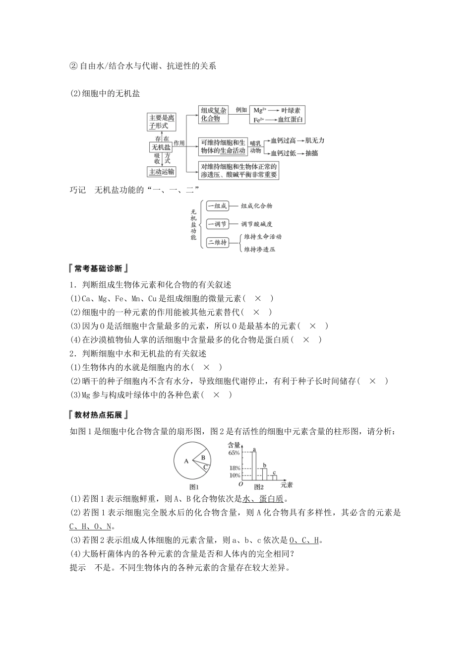 高考生物大一轮复习 第一单元 细胞的概述及其分子组成 第2讲 细胞中的无机物、糖类和脂质学案-人教版高三全册生物学案_第2页