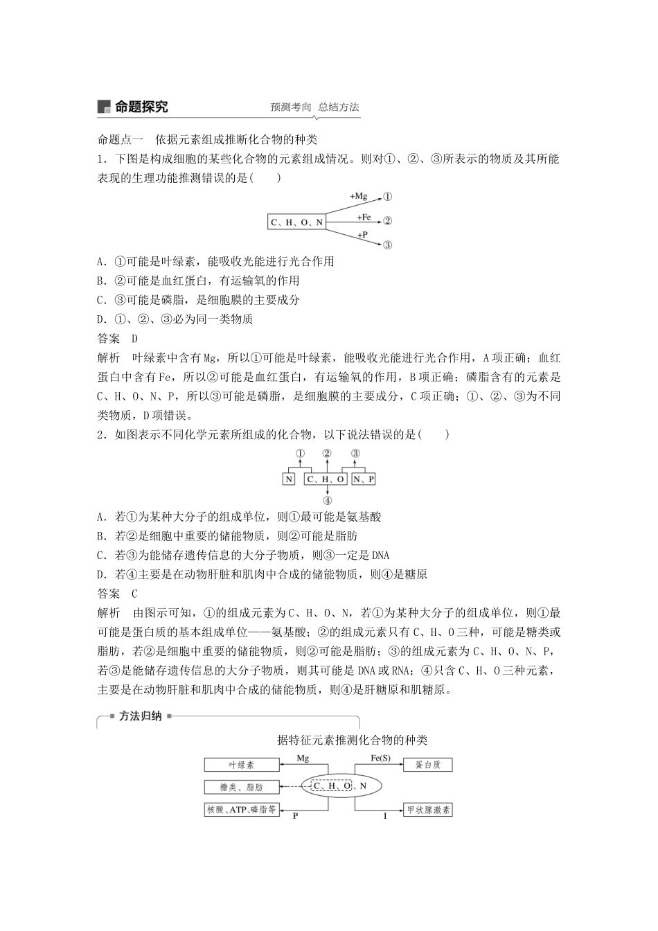 高考生物大一轮复习 第一单元 细胞的概述及其分子组成 第2讲 细胞中的无机物、糖类和脂质学案-人教版高三全册生物学案_第3页