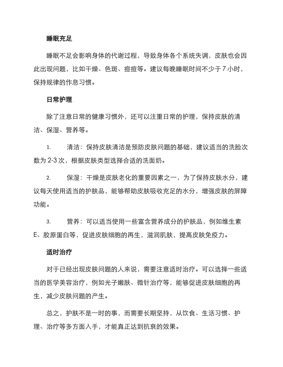 抗衰护理方案_第2页