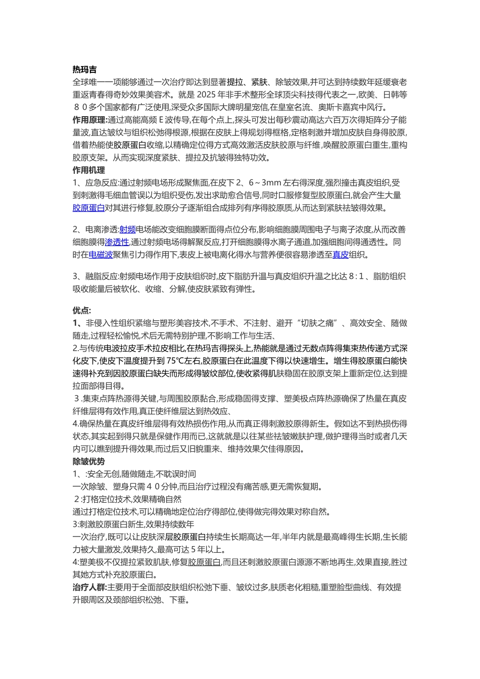 抗衰老及销售话术_第1页